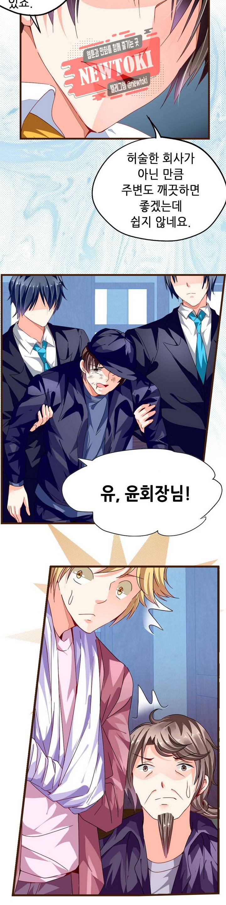 복수할까 연애할까68화 4