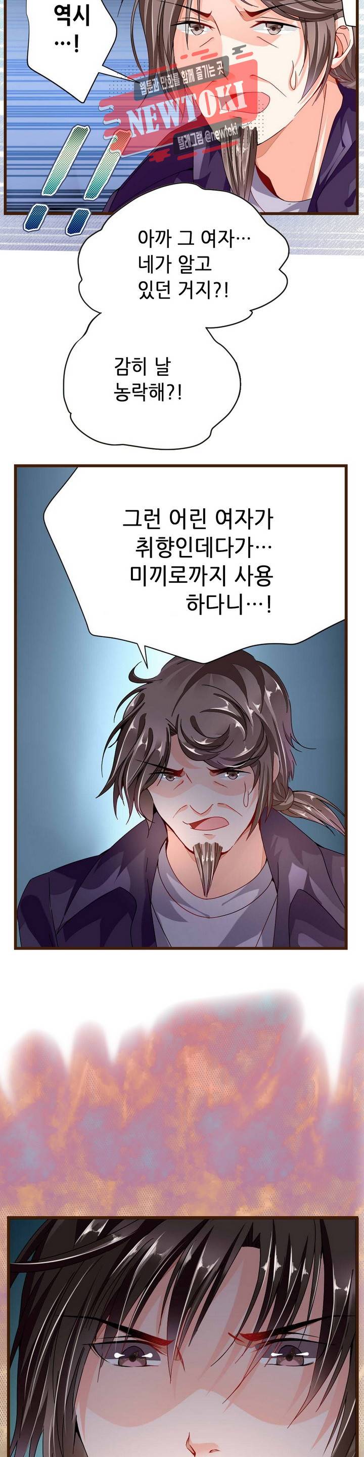 복수할까 연애할까68화 6