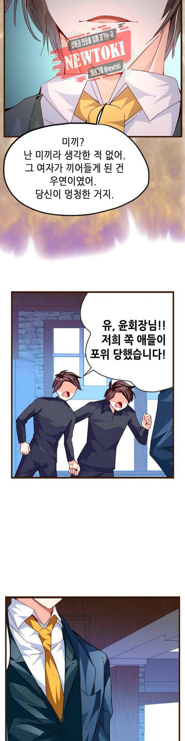 복수할까 연애할까68화 7