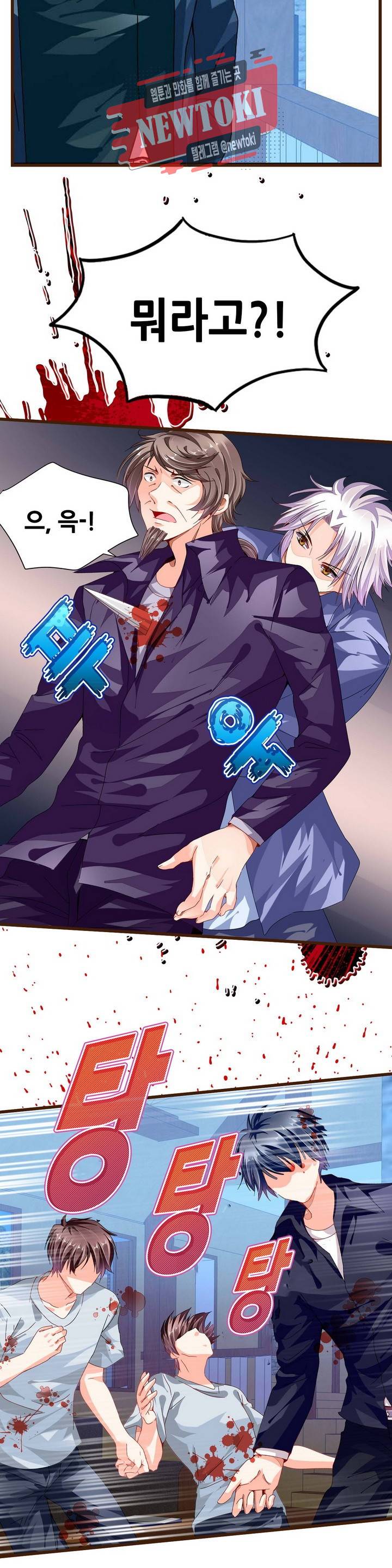 복수할까 연애할까68화 8