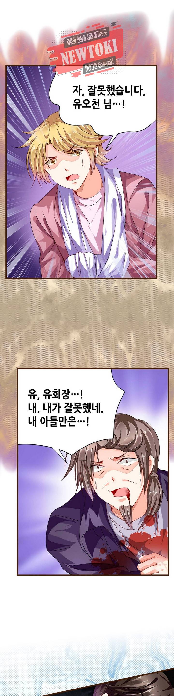 복수할까 연애할까68화 9