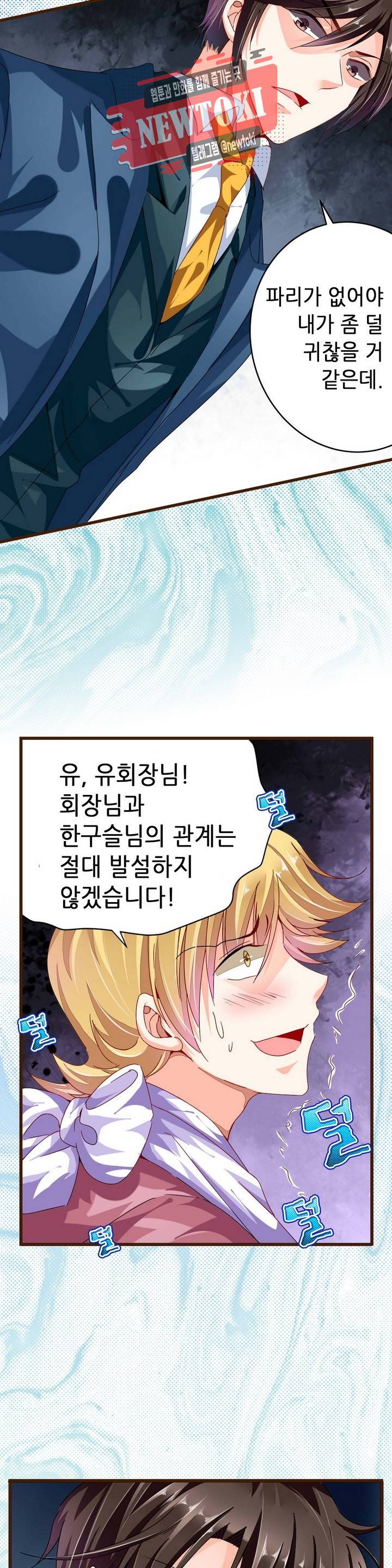 복수할까 연애할까68화 10
