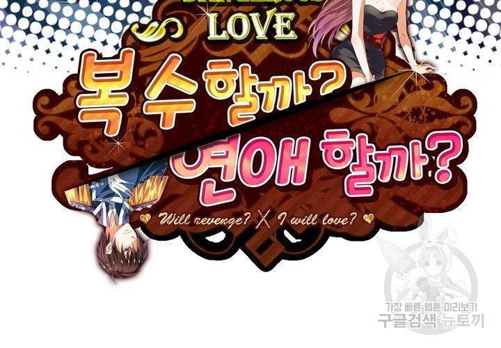 복수할까 연애할까 77화 3