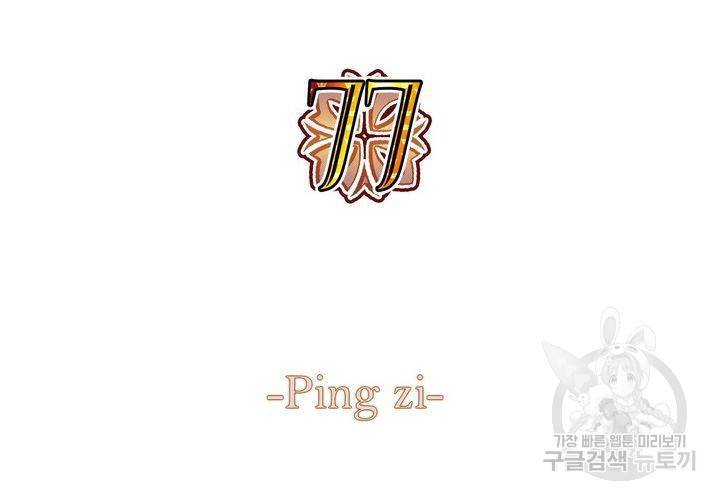 복수할까 연애할까 77화 4