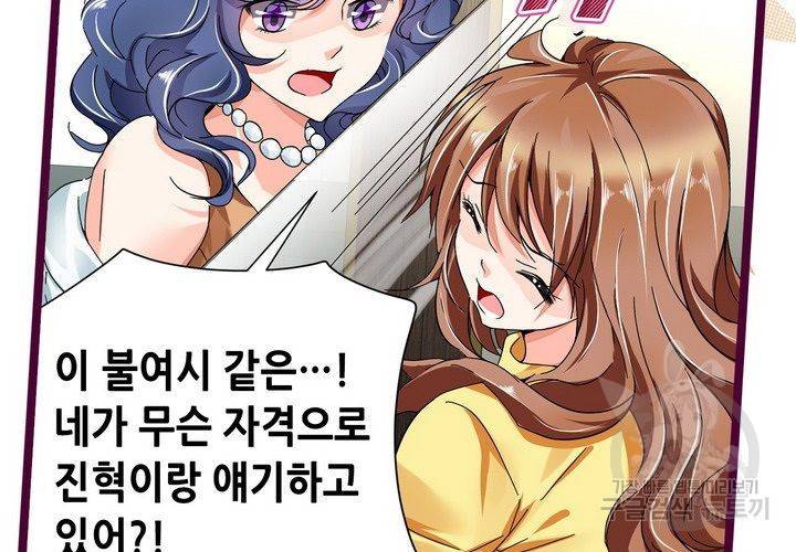 복수할까 연애할까 77화 9
