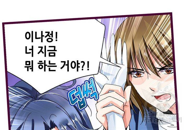 복수할까 연애할까 77화 11