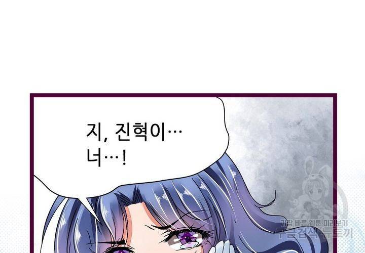 복수할까 연애할까 77화 16