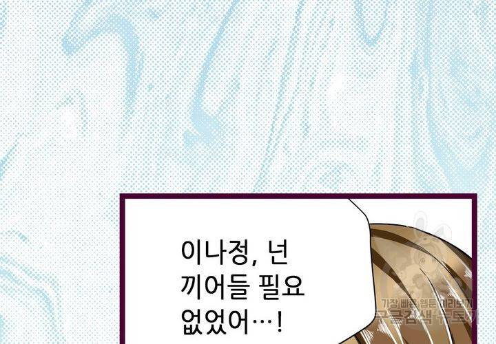 복수할까 연애할까 77화 18