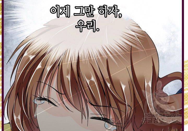 복수할까 연애할까 77화 21
