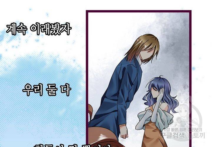 복수할까 연애할까 77화 24