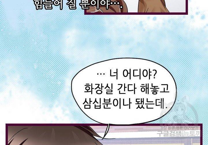 복수할까 연애할까 77화 25