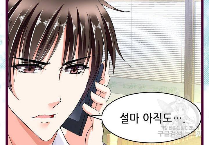 복수할까 연애할까 77화 26