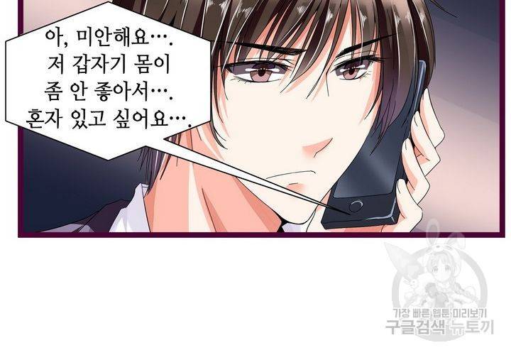 복수할까 연애할까 77화 28