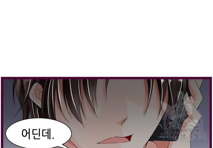 복수할까 연애할까 77화 29