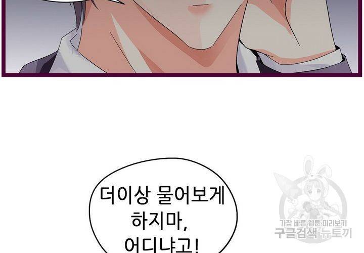 복수할까 연애할까 77화 30