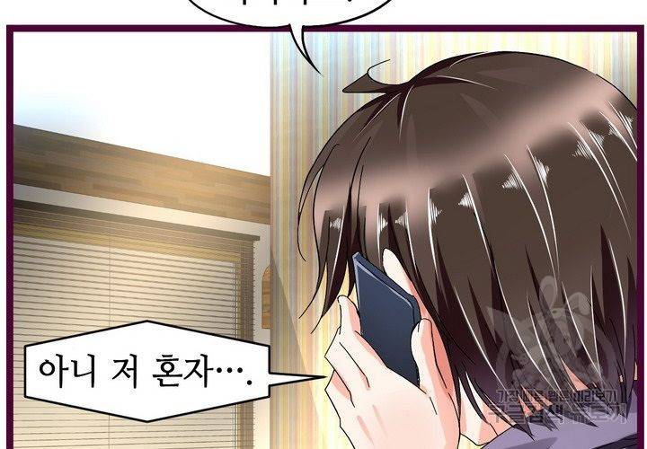 복수할까 연애할까 77화 31