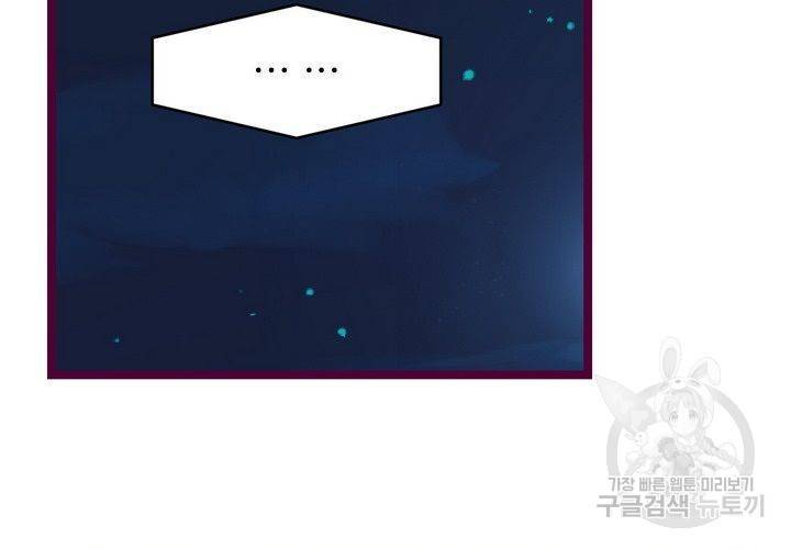 복수할까 연애할까 77화 33
