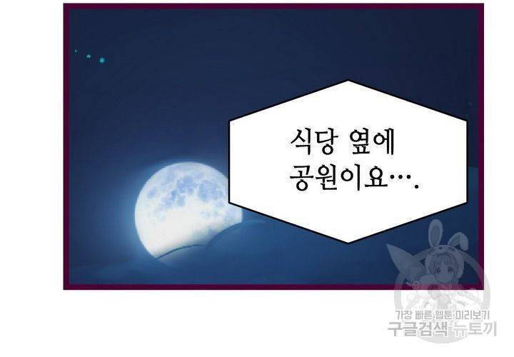 복수할까 연애할까 77화 34