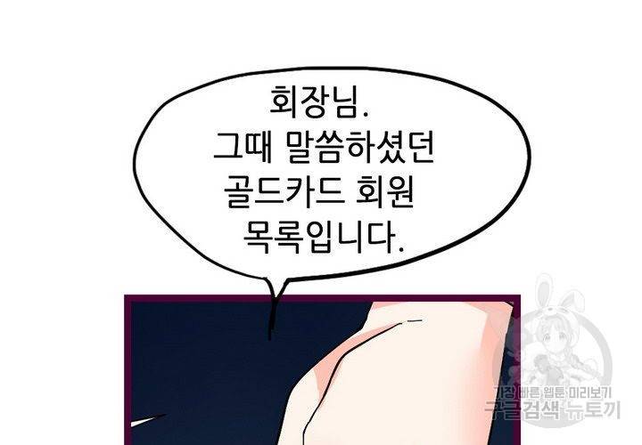 복수할까 연애할까 77화 35