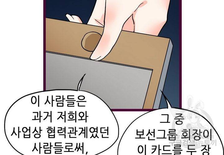 복수할까 연애할까 77화 36
