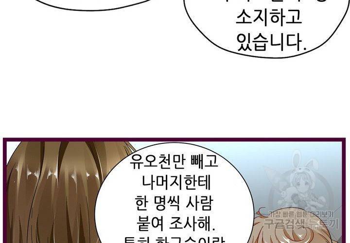 복수할까 연애할까 77화 37