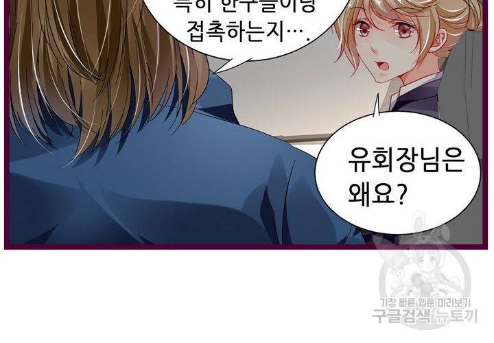 복수할까 연애할까 77화 38