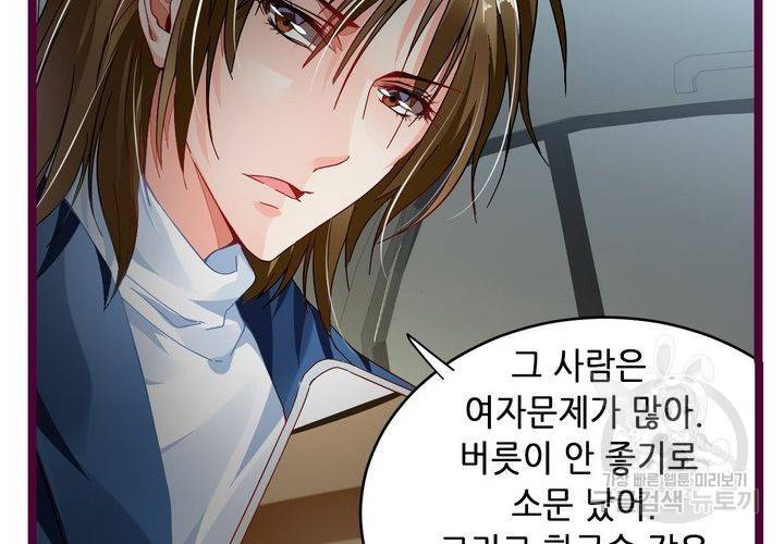 복수할까 연애할까 77화 40