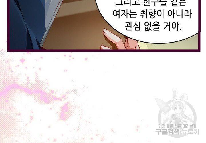 복수할까 연애할까 77화 41
