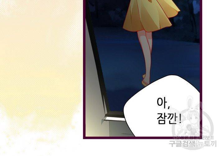 복수할까 연애할까 77화 43