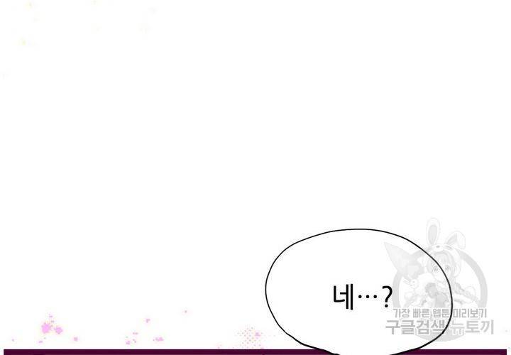 복수할까 연애할까 77화 44