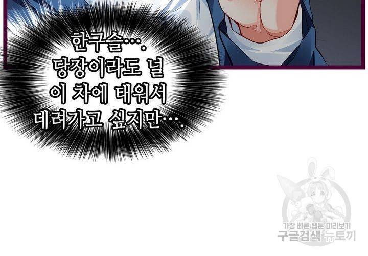 복수할까 연애할까 77화 48