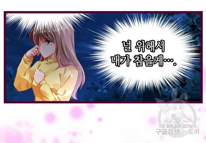 복수할까 연애할까 77화 49