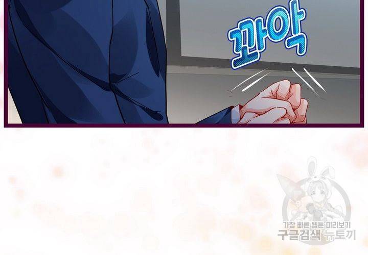 복수할까 연애할까 77화 51
