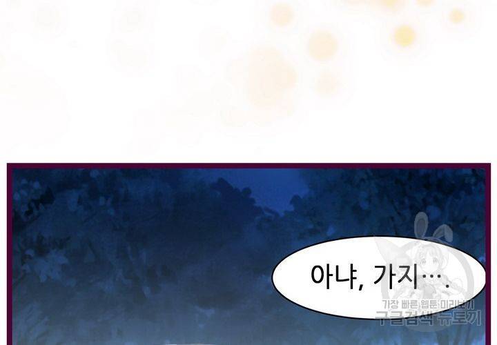 복수할까 연애할까 77화 52