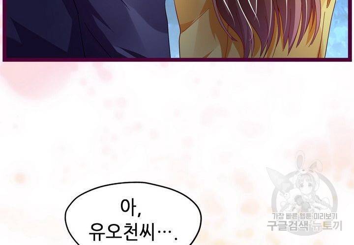 복수할까 연애할까 77화 55