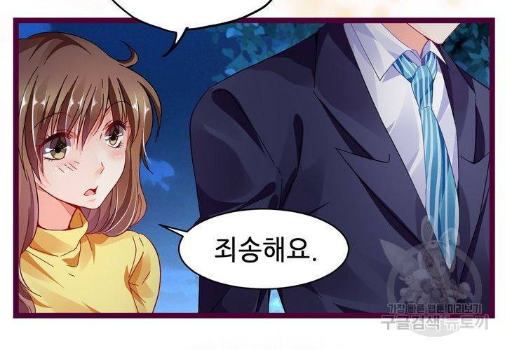 복수할까 연애할까 77화 56