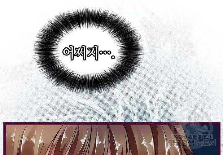 복수할까 연애할까 77화 57