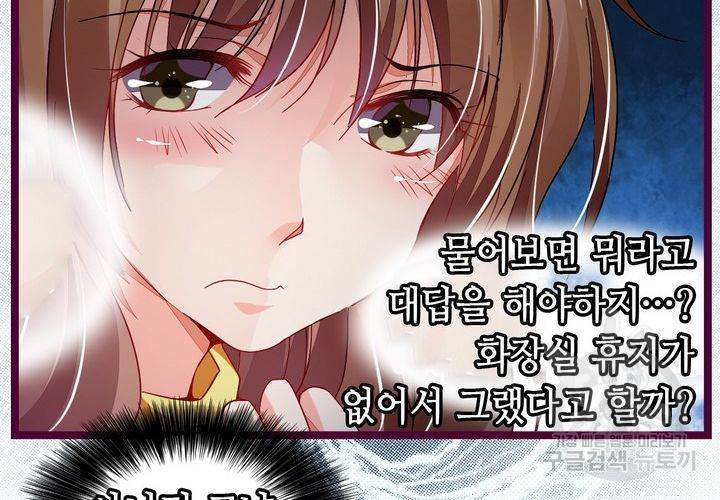 복수할까 연애할까 77화 58