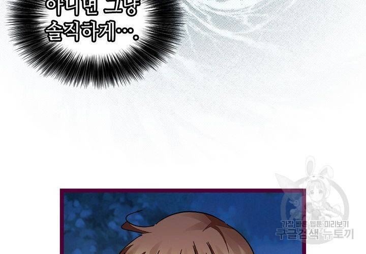 복수할까 연애할까 77화 59
