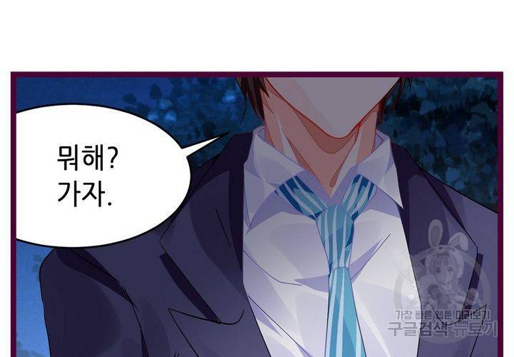 복수할까 연애할까 77화 62