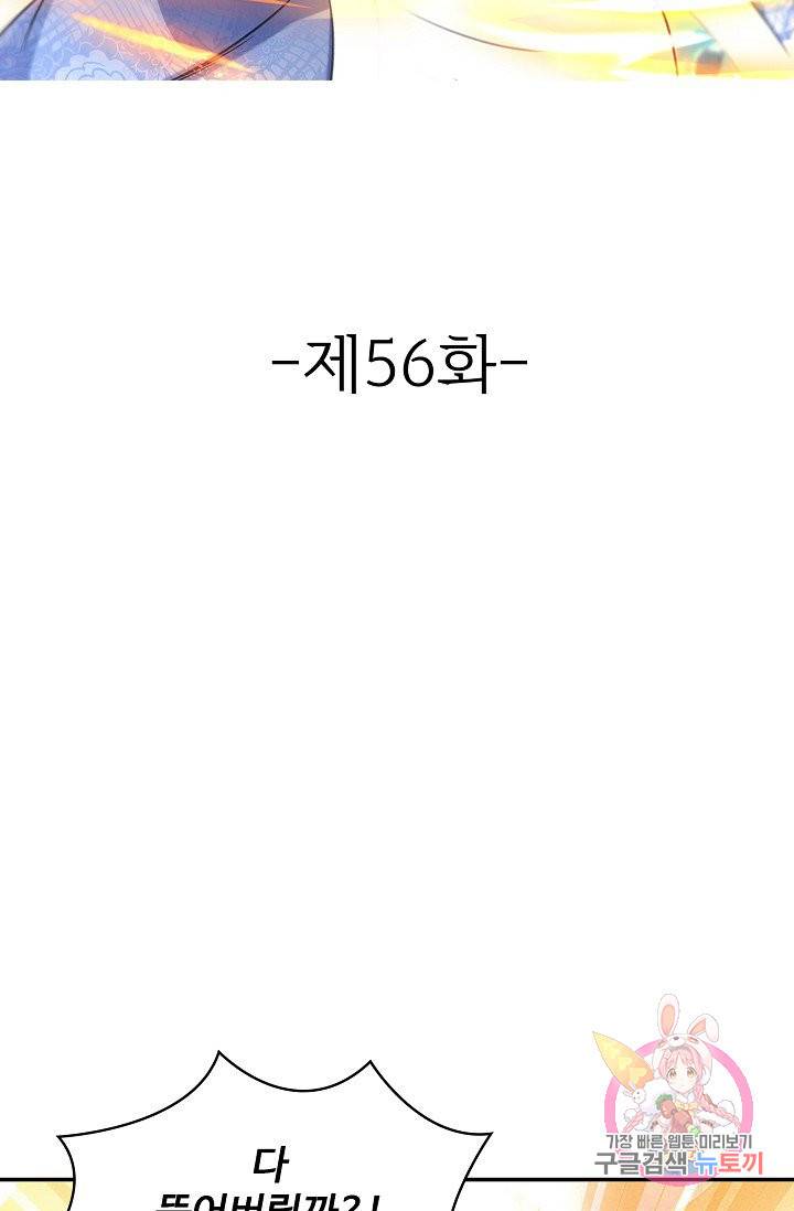 조상님이 로그인하셨습니다 56화 2