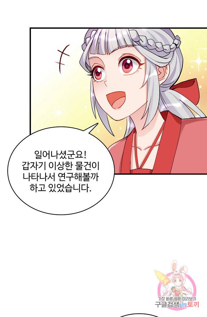조상님이 로그인하셨습니다 56화 6