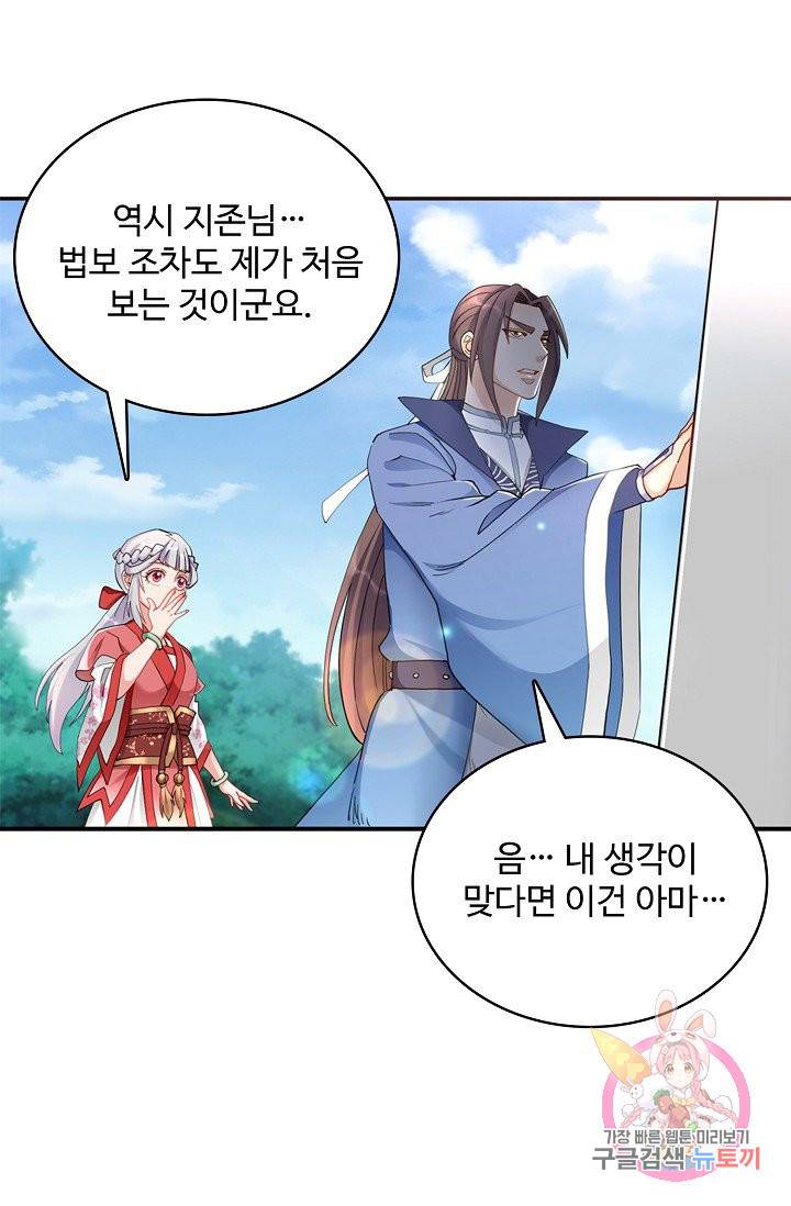 조상님이 로그인하셨습니다 56화 8