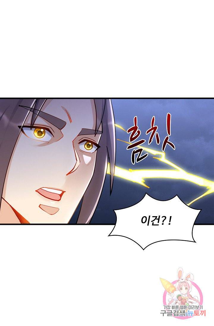 조상님이 로그인하셨습니다 56화 9