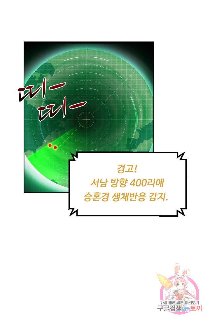 조상님이 로그인하셨습니다 56화 10