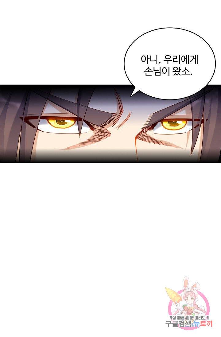 조상님이 로그인하셨습니다 56화 12