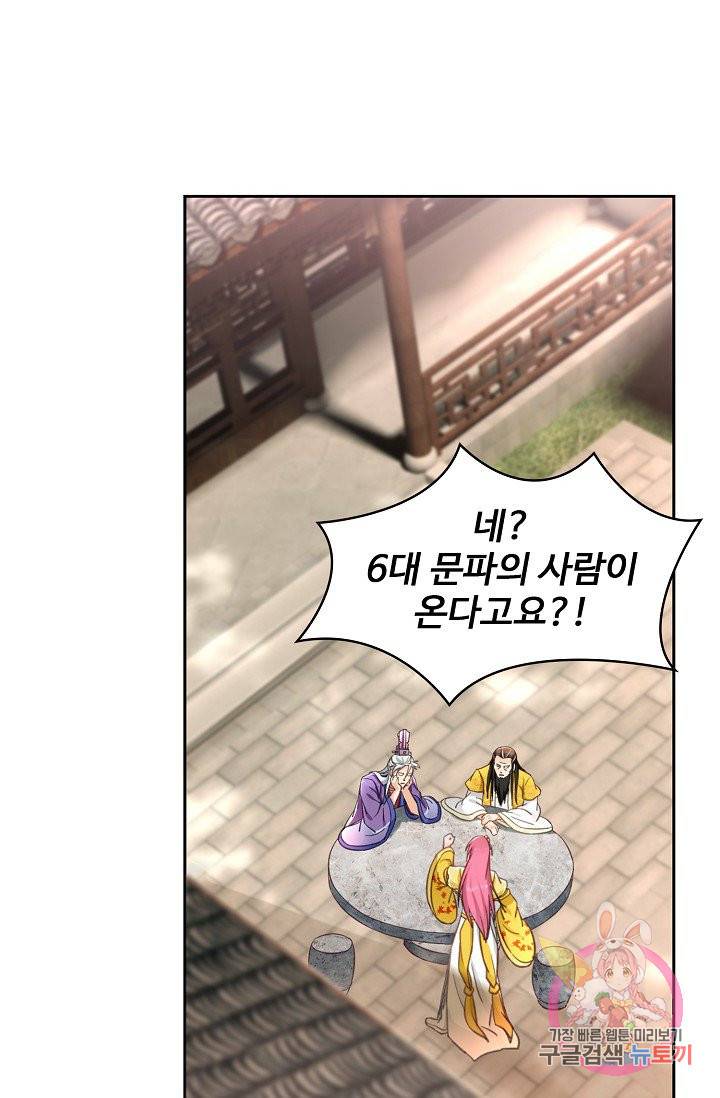 조상님이 로그인하셨습니다 56화 13