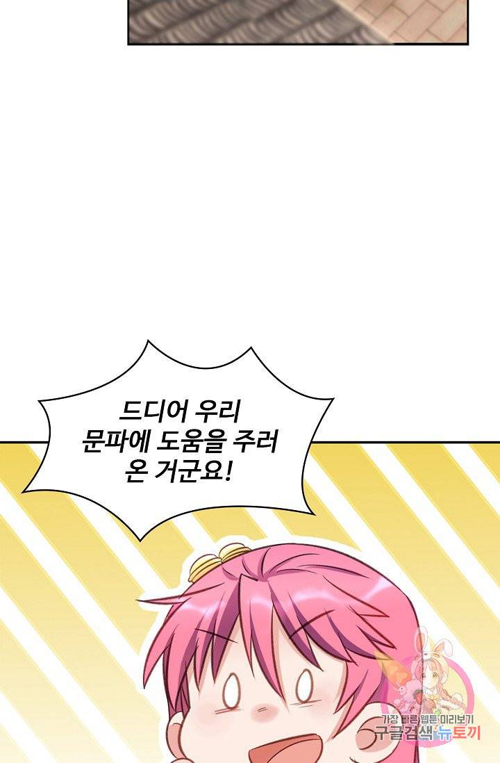 조상님이 로그인하셨습니다 56화 14