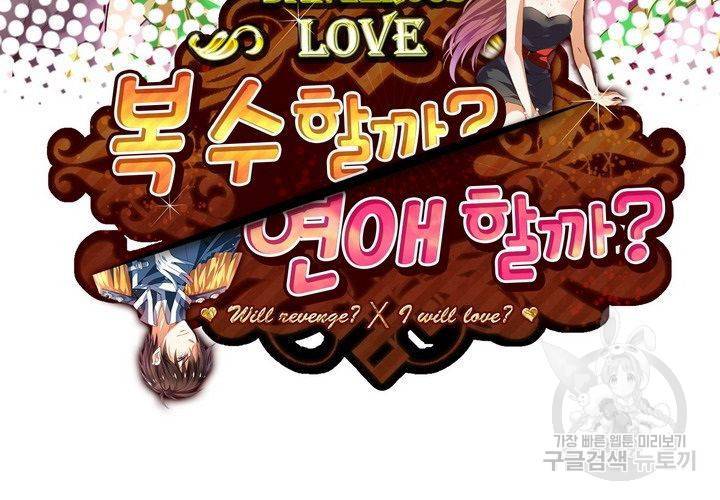 복수할까 연애할까 87화 3