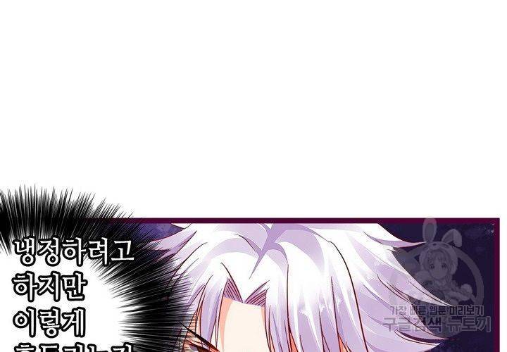 복수할까 연애할까 87화 5
